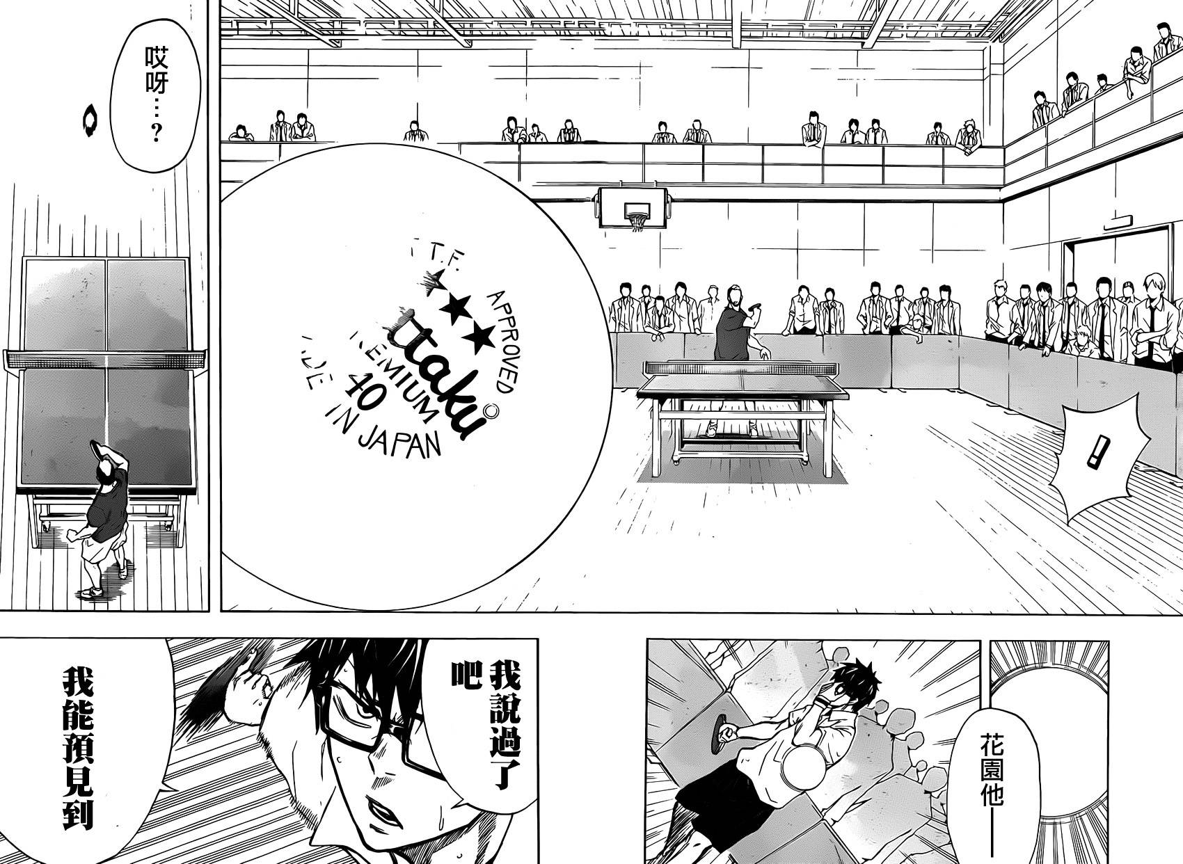 桌上的凤蝶 第1话 第39页