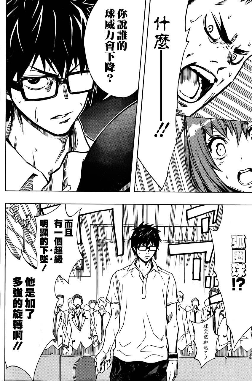 桌上的凤蝶 第1话 第43页