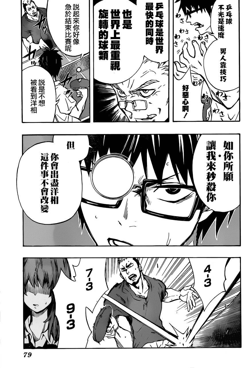 桌上的凤蝶 第1话 第44页