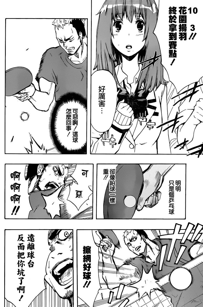 桌上的凤蝶 第1话 第45页