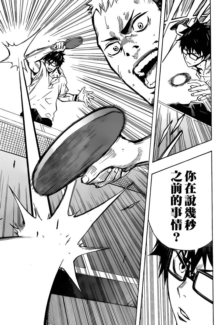 桌上的凤蝶 第1话 第46页