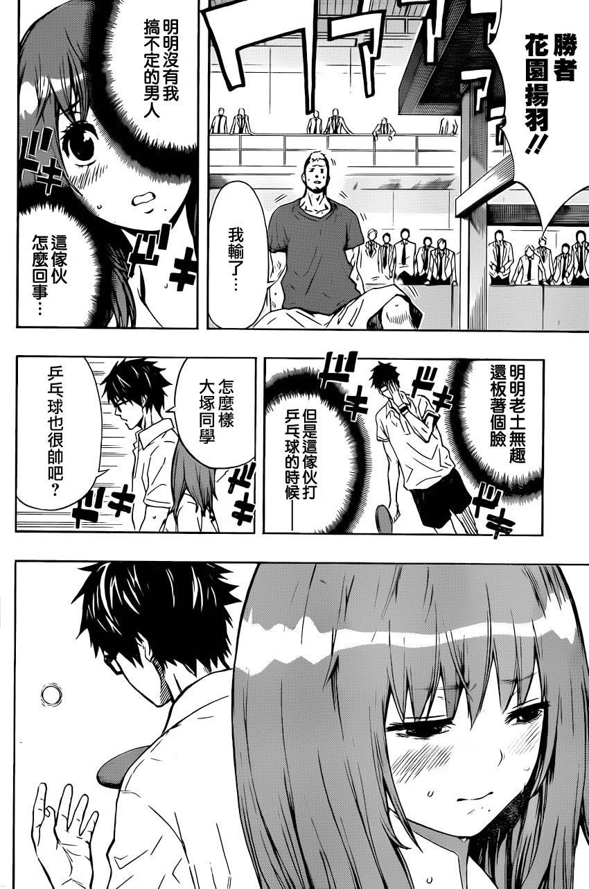 桌上的凤蝶 第1话 第47页