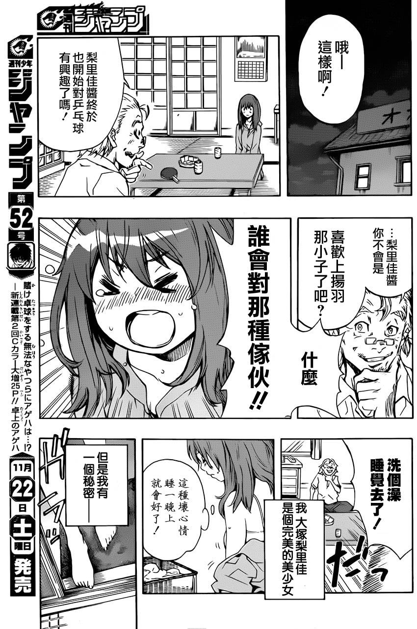 桌上的凤蝶 第1话 第48页