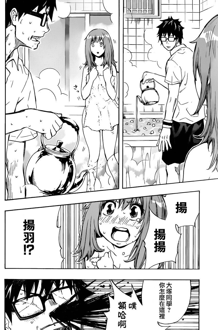 桌上的凤蝶 第1话 第49页