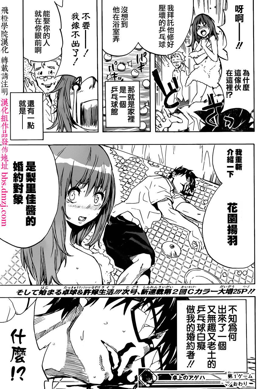 桌上的凤蝶 第1话 第50页