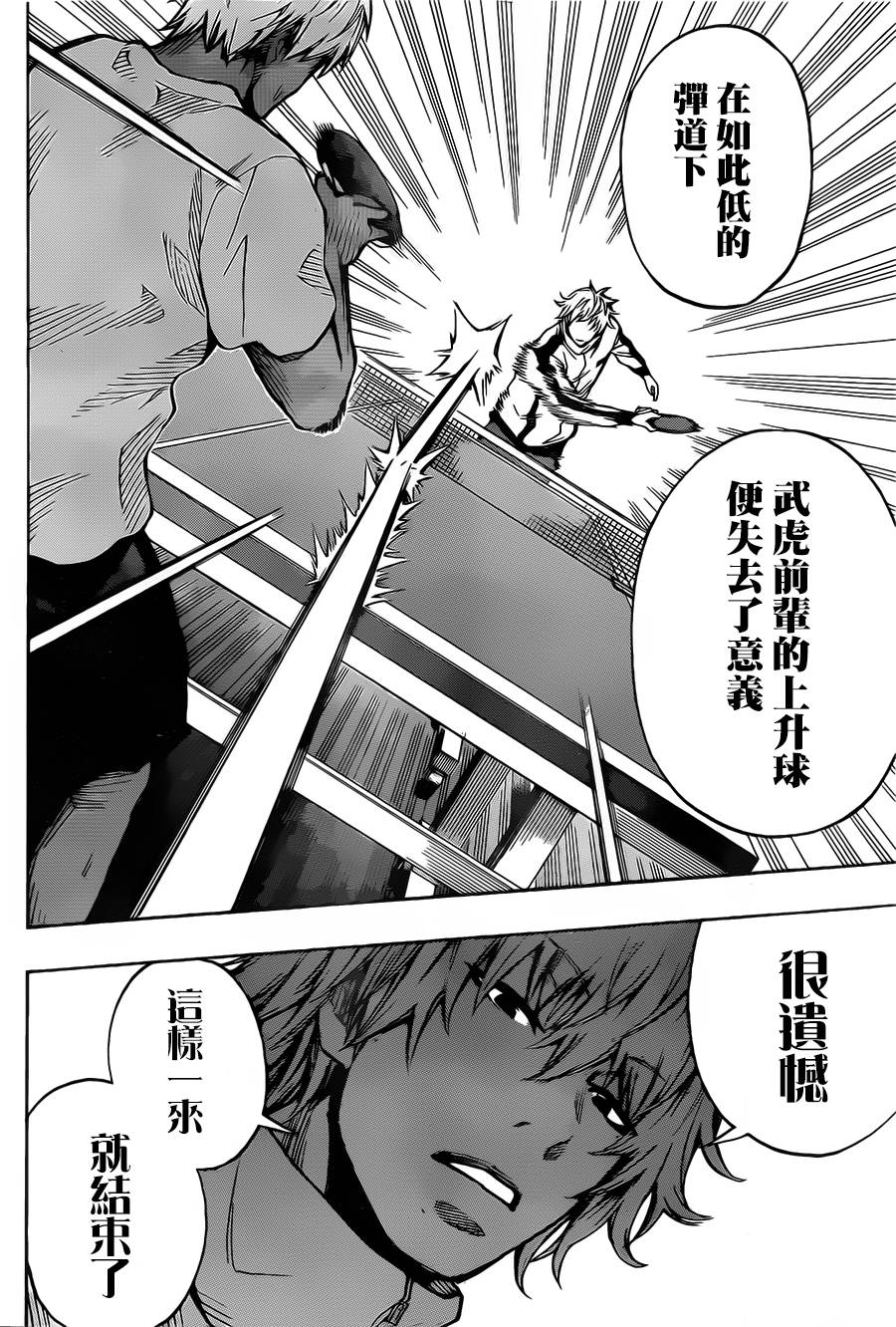 桌上的凤蝶 第10话 第1页