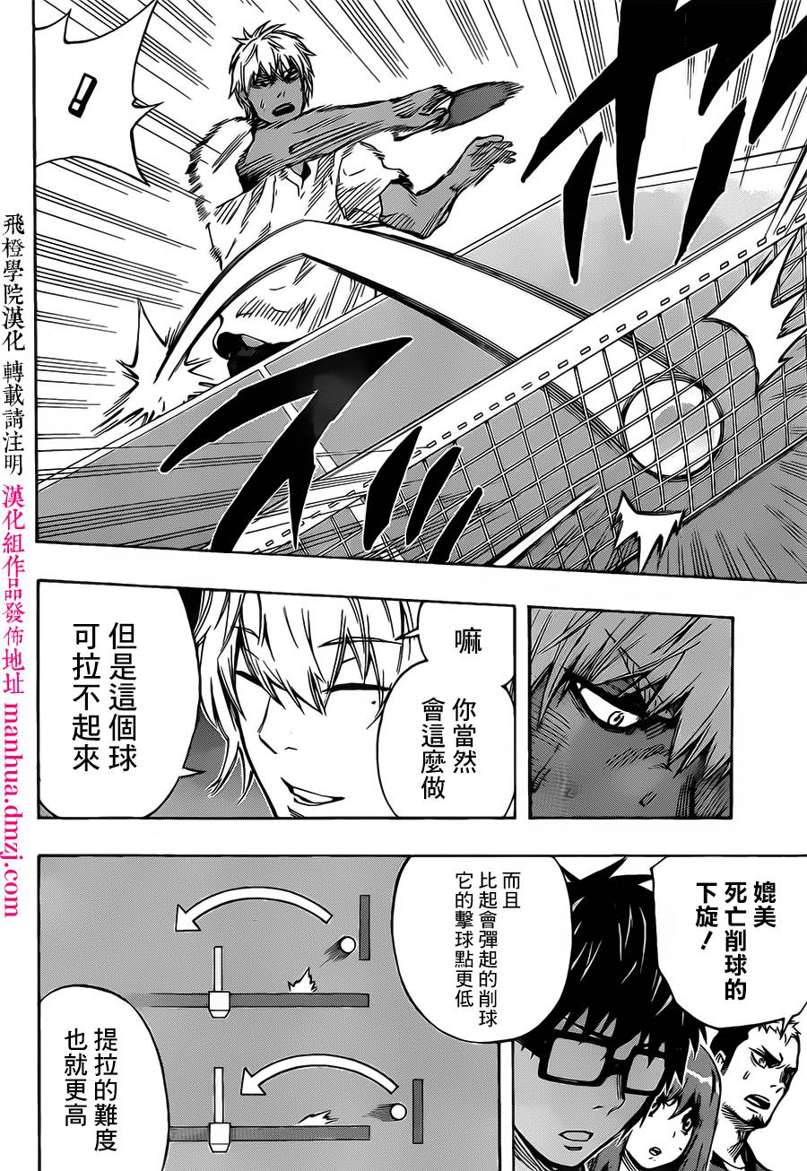 桌上的凤蝶 第10话 第3页