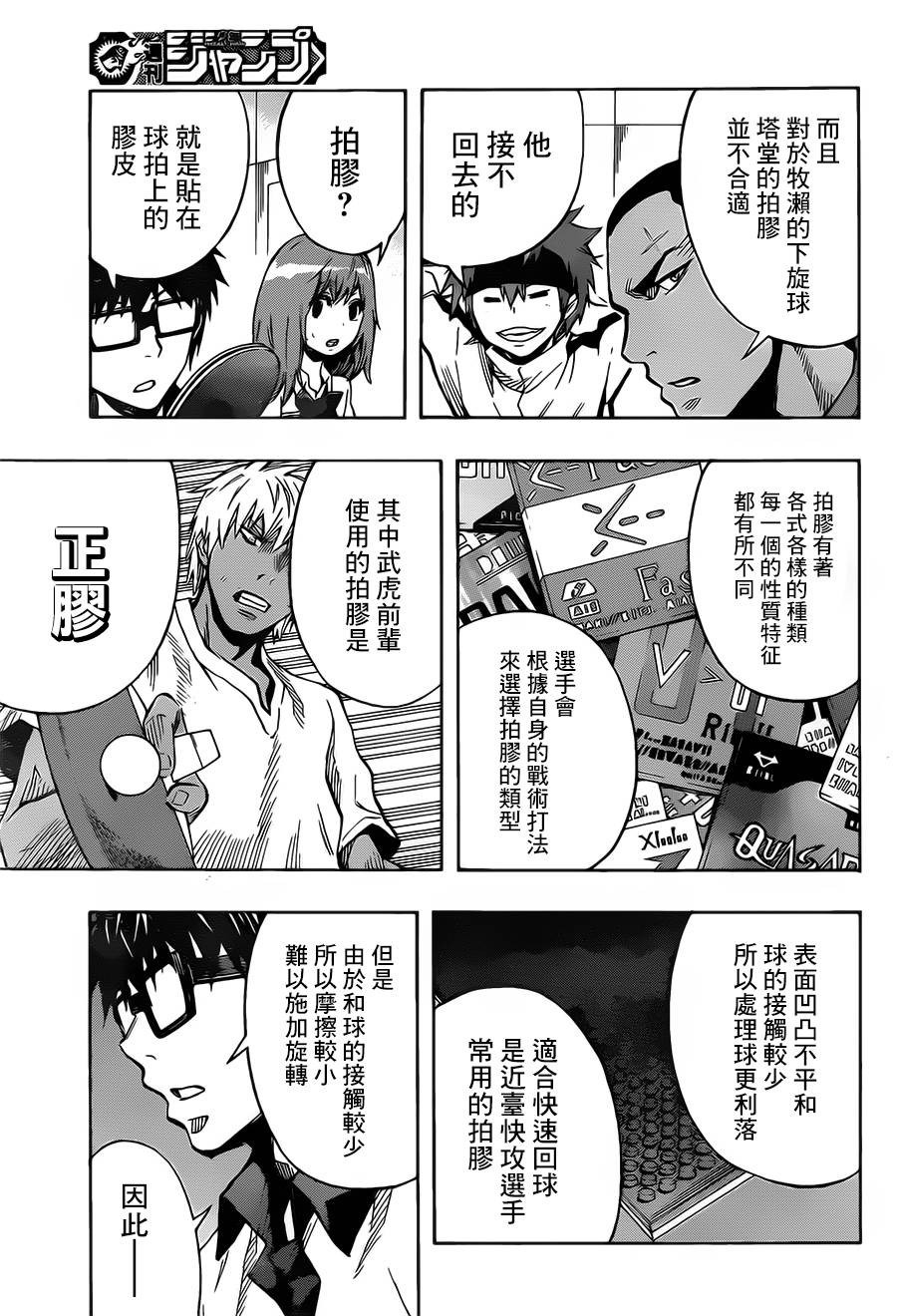 桌上的凤蝶 第10话 第4页