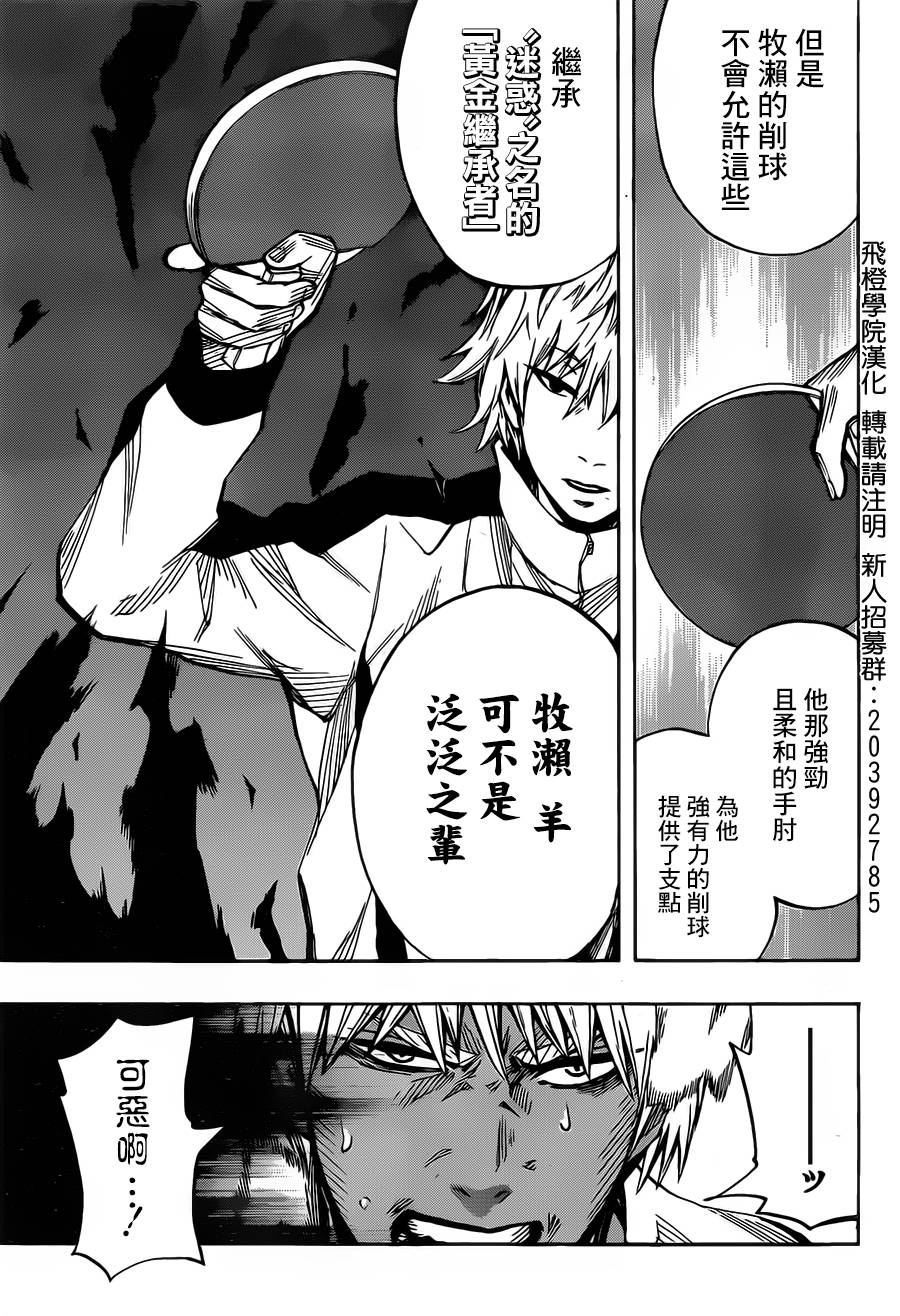 桌上的凤蝶 第10话 第6页