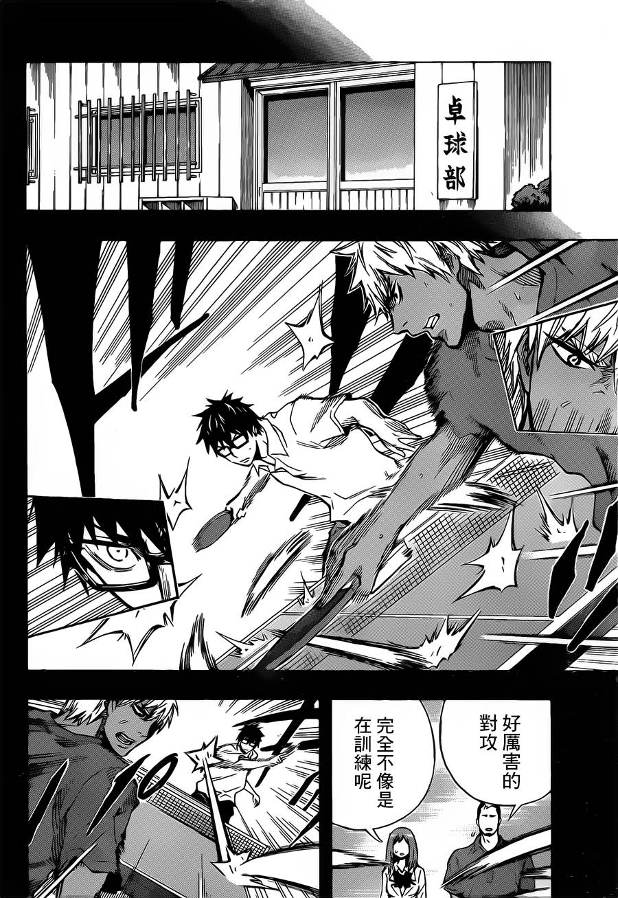 桌上的凤蝶 第10话 第7页