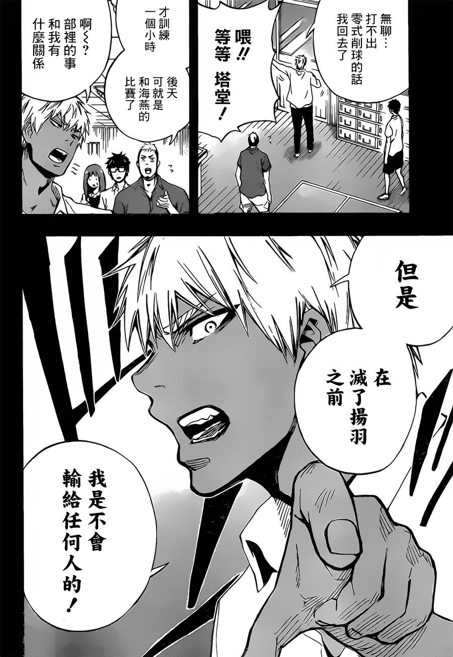 桌上的凤蝶 第10话 第9页