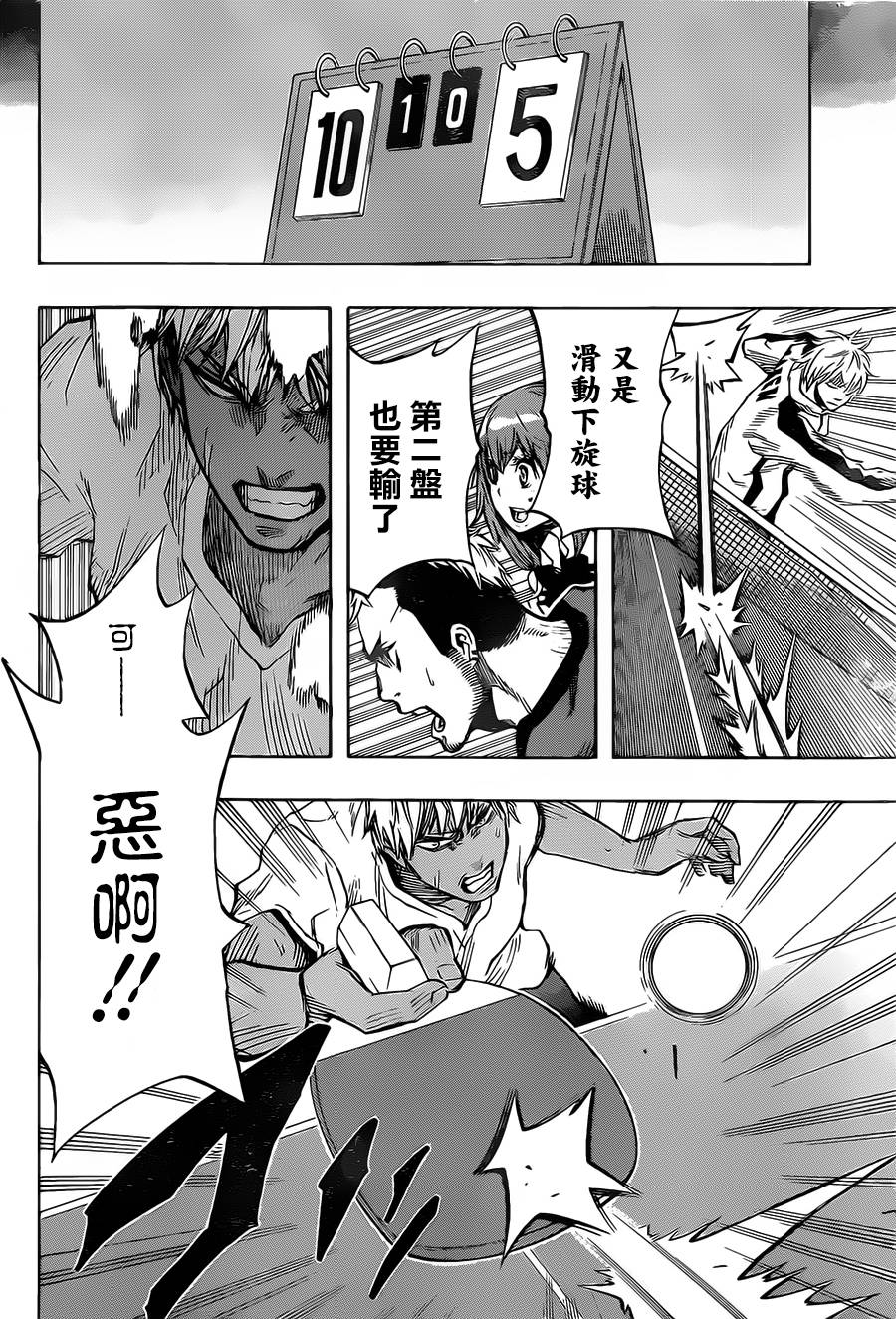 桌上的凤蝶 第10话 第11页