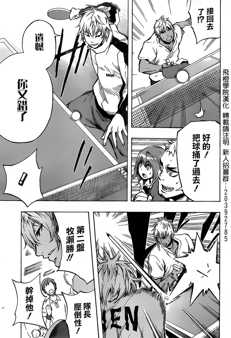 桌上的凤蝶 第10话 第12页