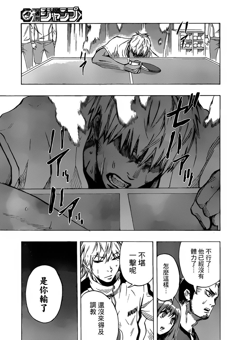 桌上的凤蝶 第10话 第14页