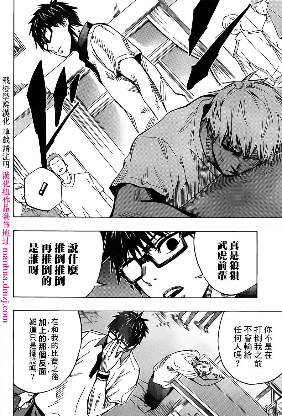 桌上的凤蝶 第10话 第15页