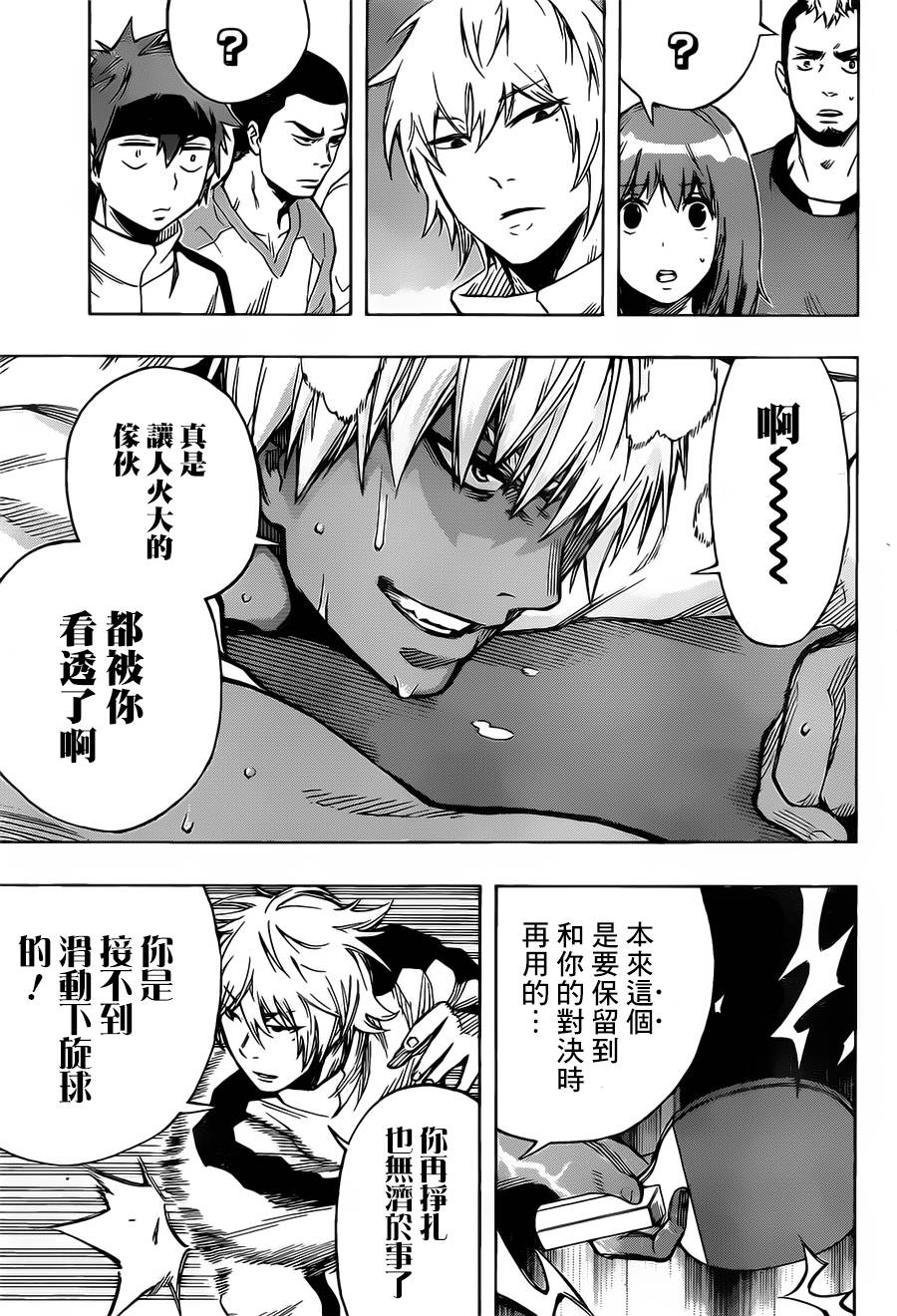 桌上的凤蝶 第10话 第16页