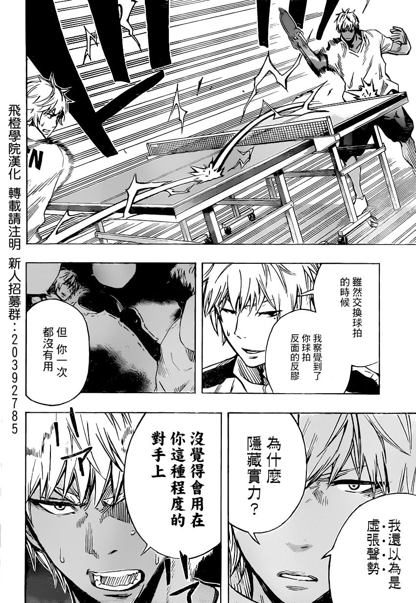 桌上的凤蝶 第11话 第3页