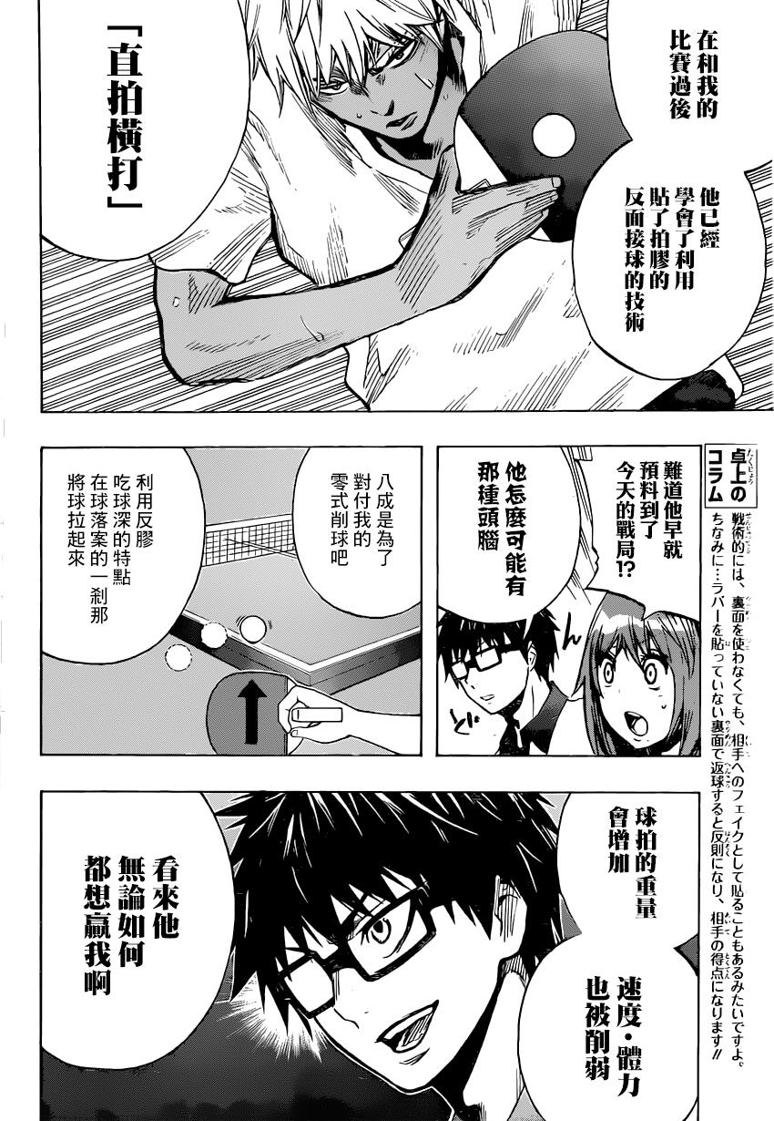 桌上的凤蝶 第11话 第5页