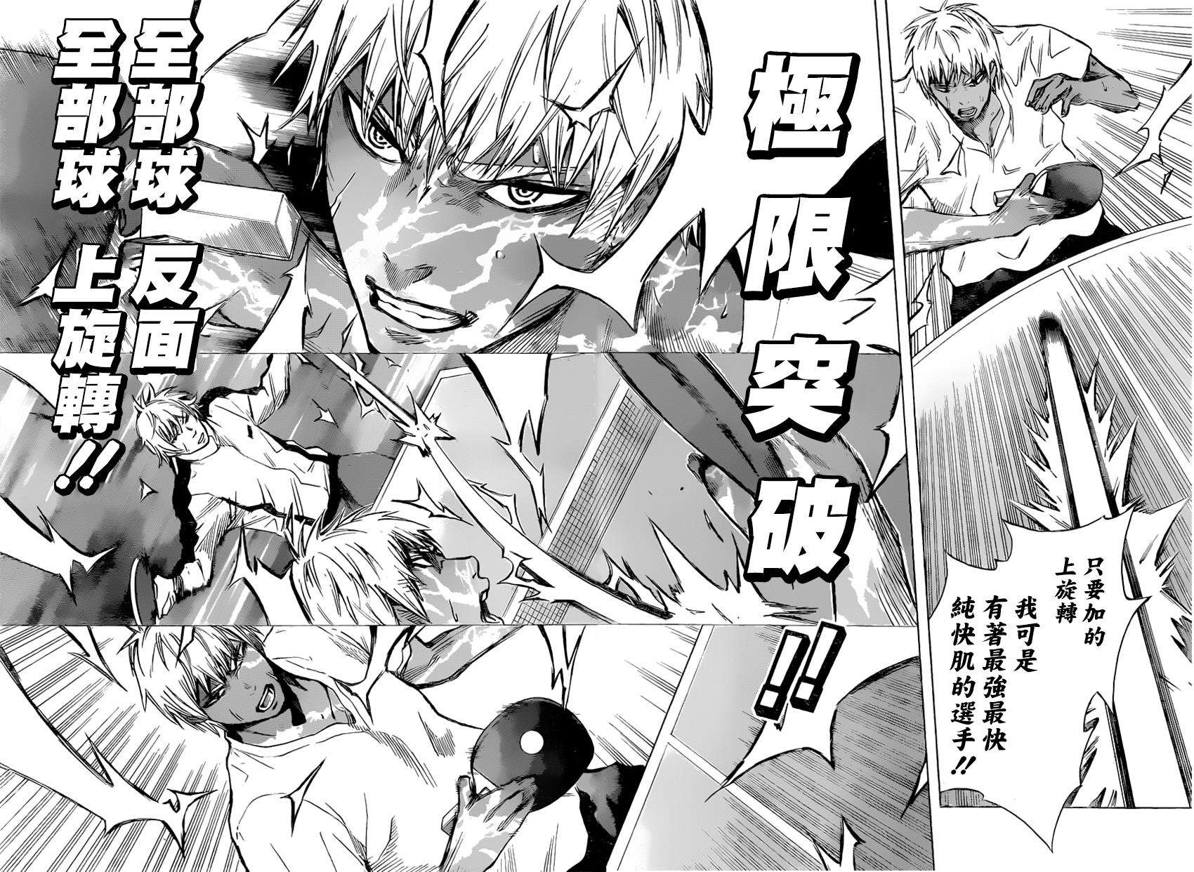 桌上的凤蝶 第11话 第7页