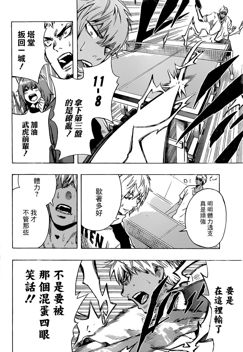 桌上的凤蝶 第11话 第8页