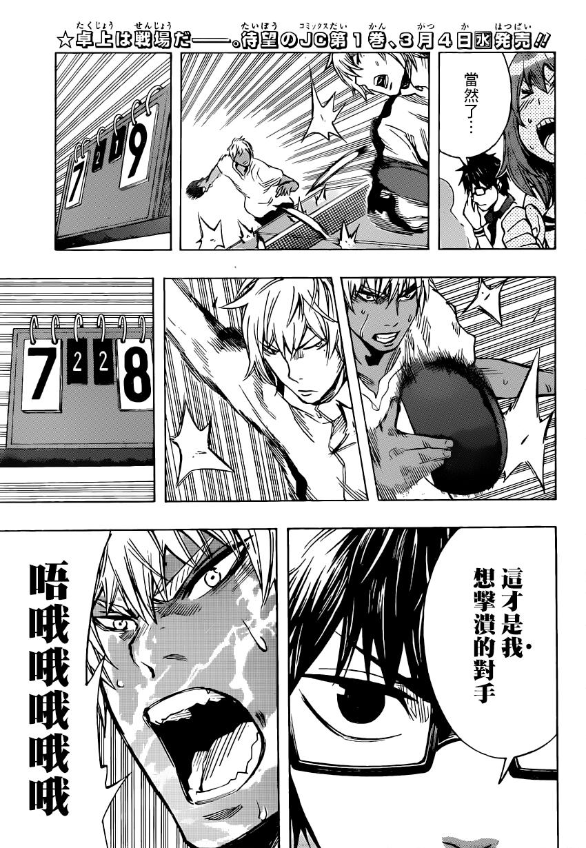 桌上的凤蝶 第11话 第9页