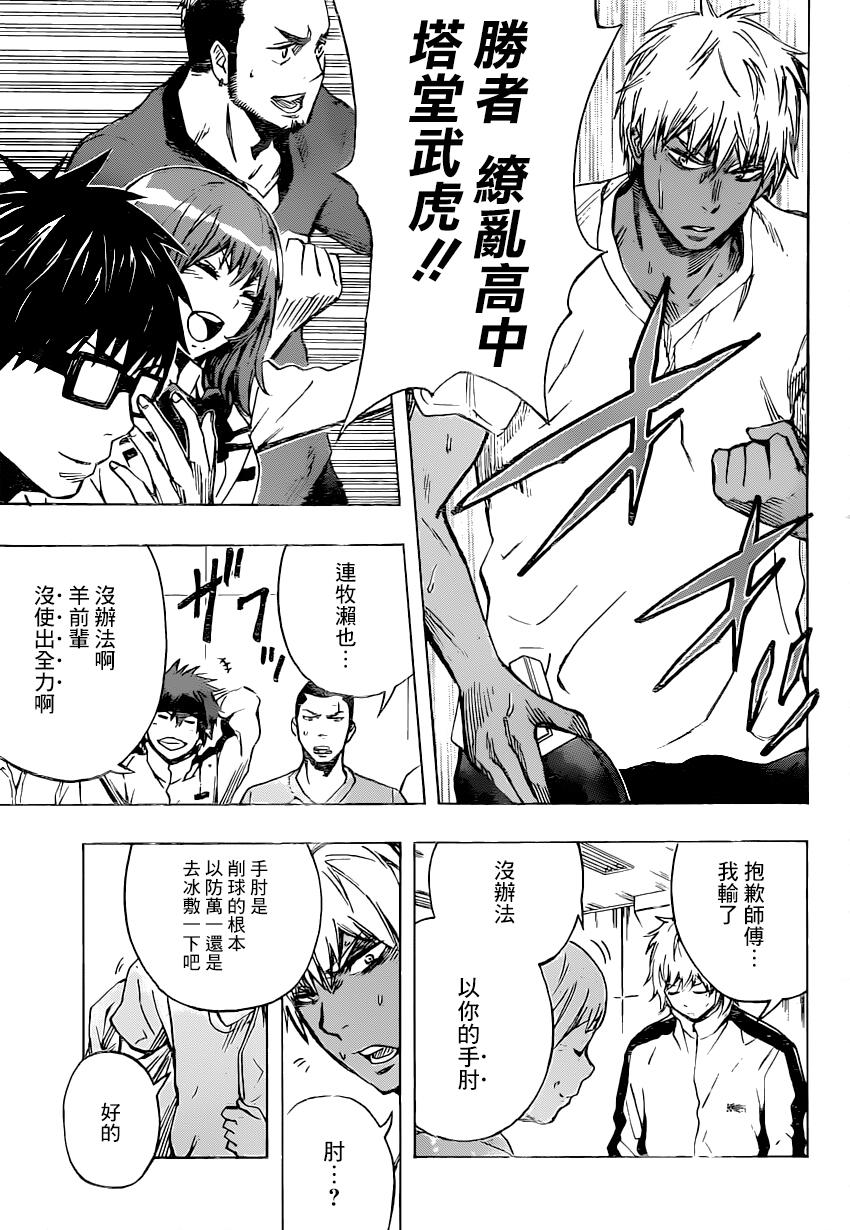 桌上的凤蝶 第11话 第11页