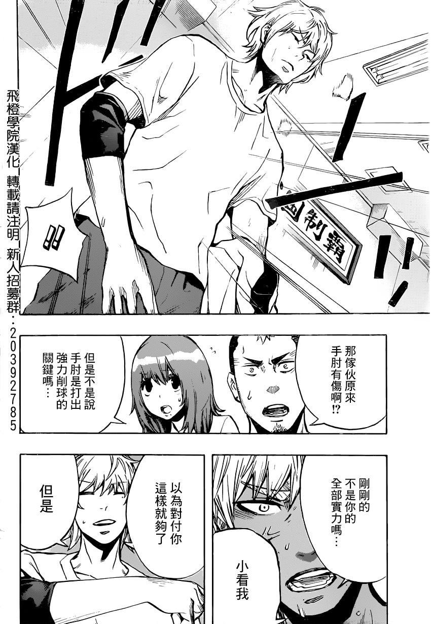 桌上的凤蝶 第11话 第12页