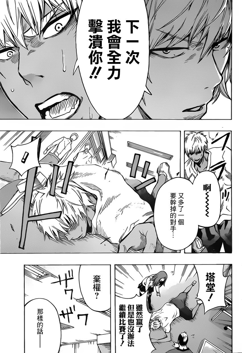 桌上的凤蝶 第11话 第13页