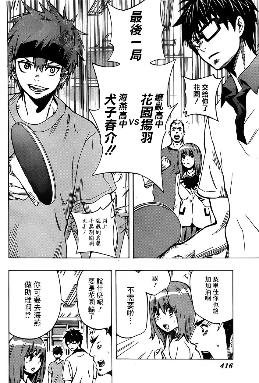 桌上的凤蝶 第11话 第14页