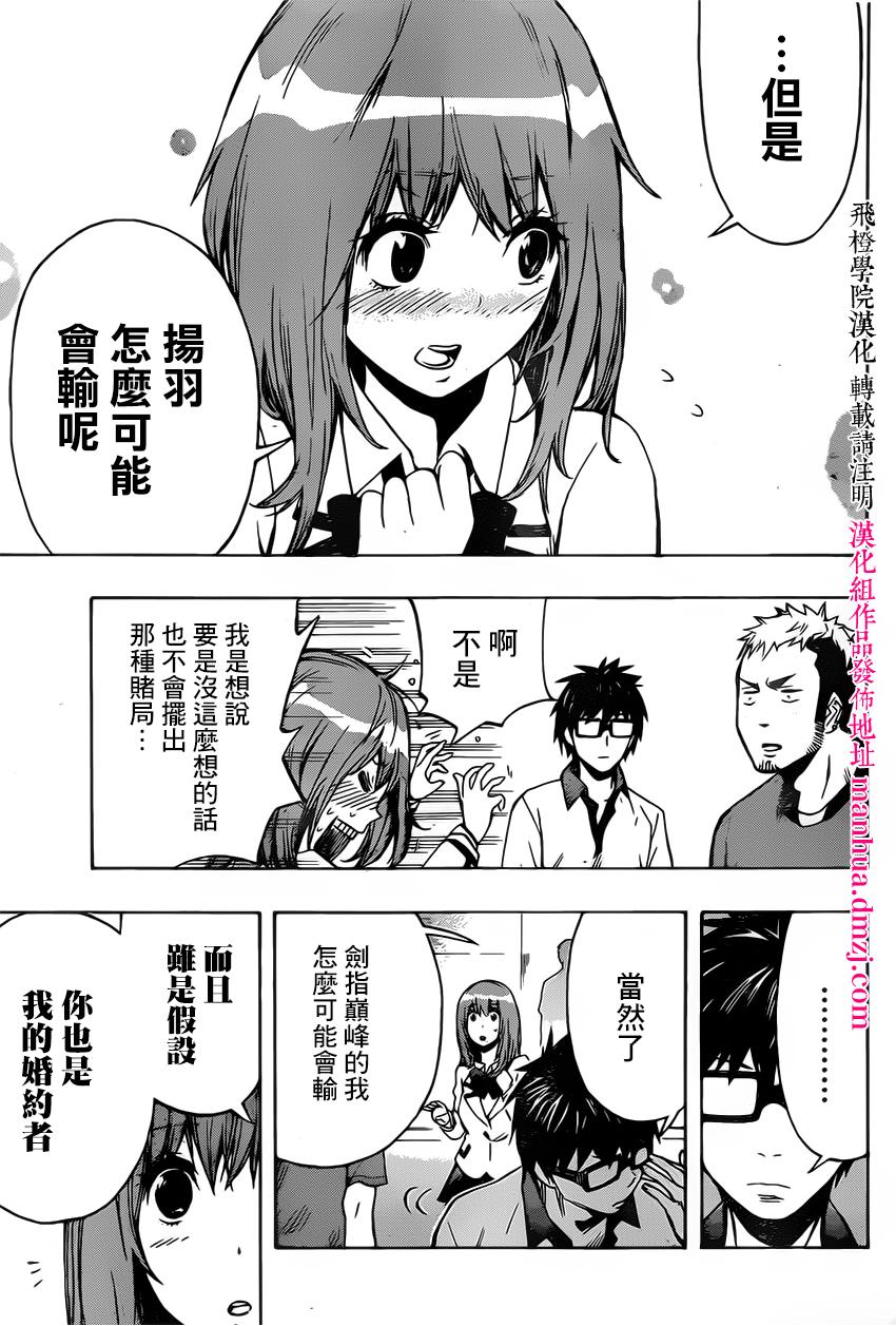 桌上的凤蝶 第11话 第15页