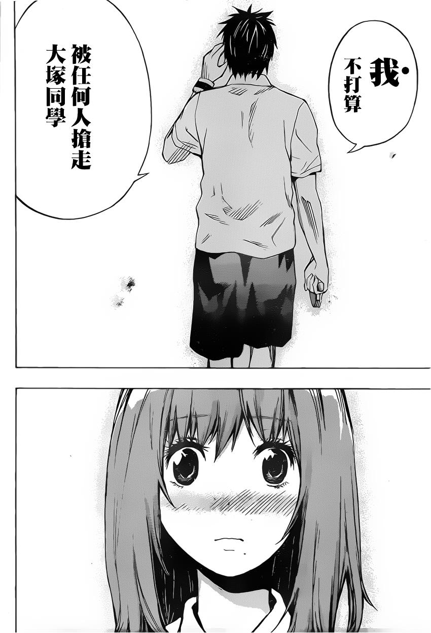 桌上的凤蝶 第11话 第16页