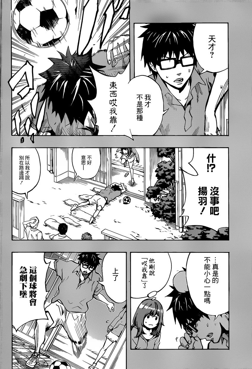 桌上的凤蝶 第12话 第1页