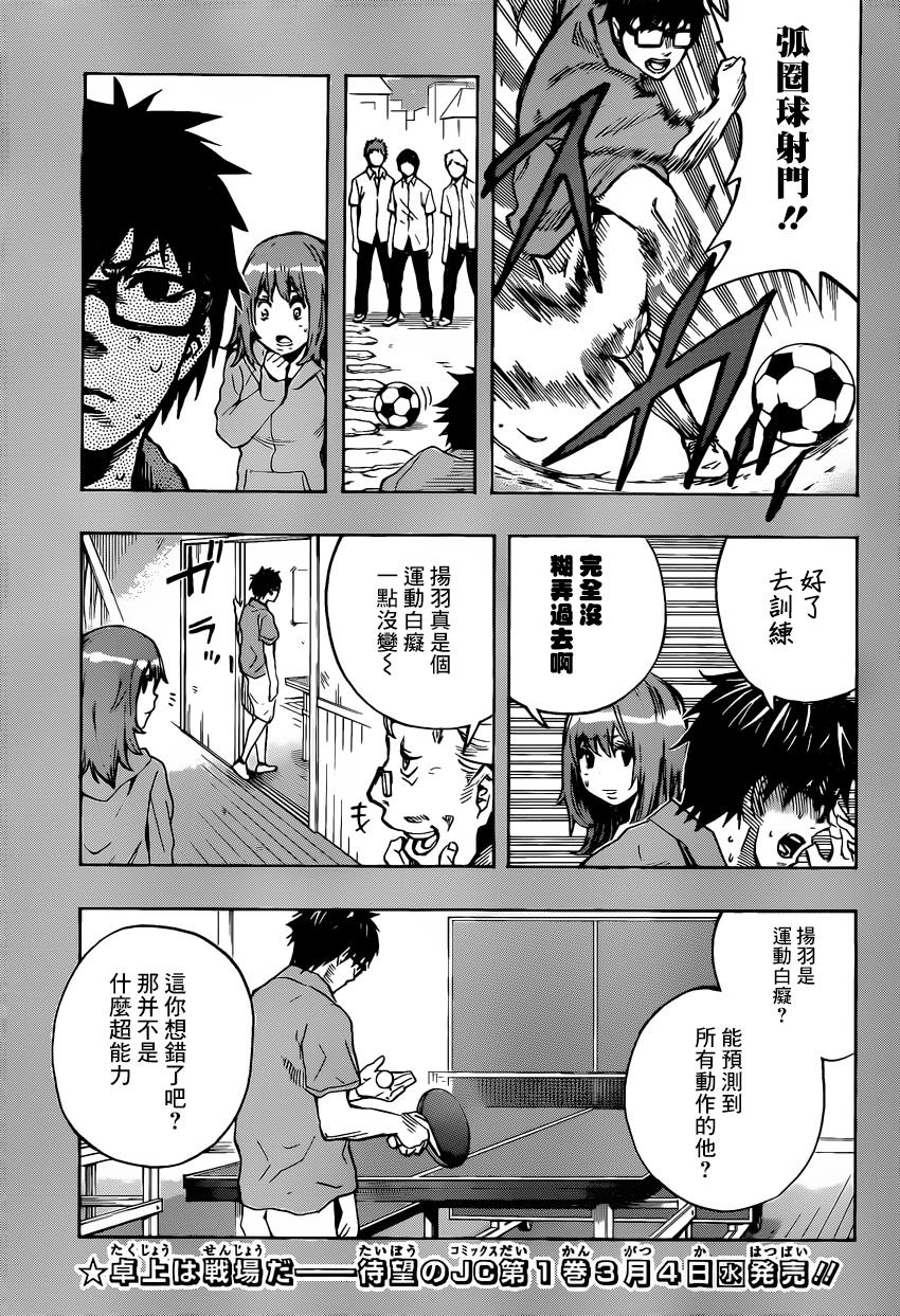 桌上的凤蝶 第12话 第2页