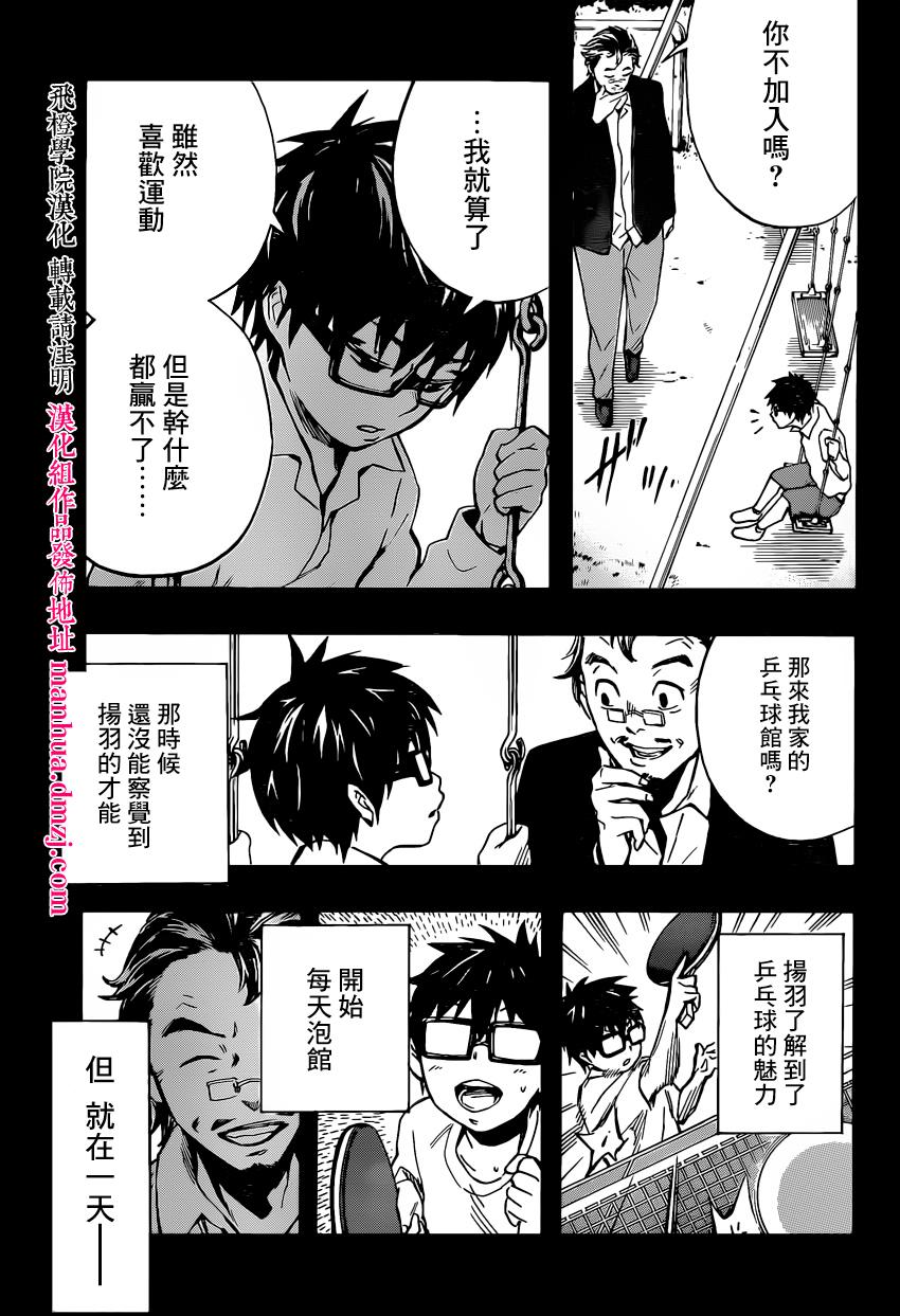 桌上的凤蝶 第12话 第4页