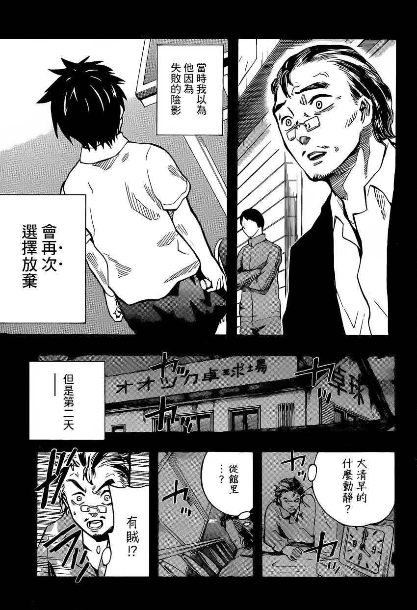 桌上的凤蝶 第12话 第6页