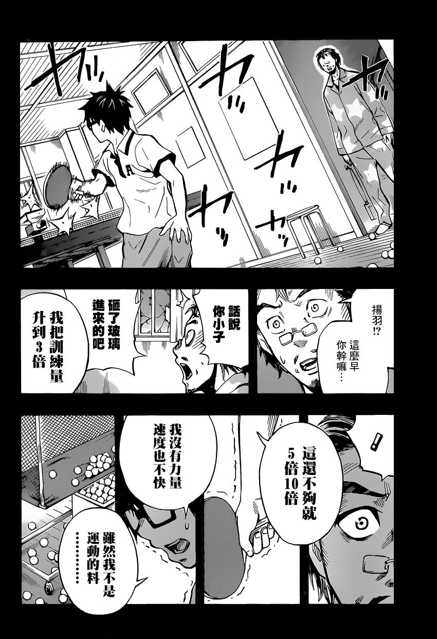 桌上的凤蝶 第12话 第7页