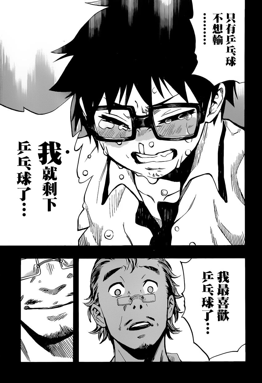 桌上的凤蝶 第12话 第8页