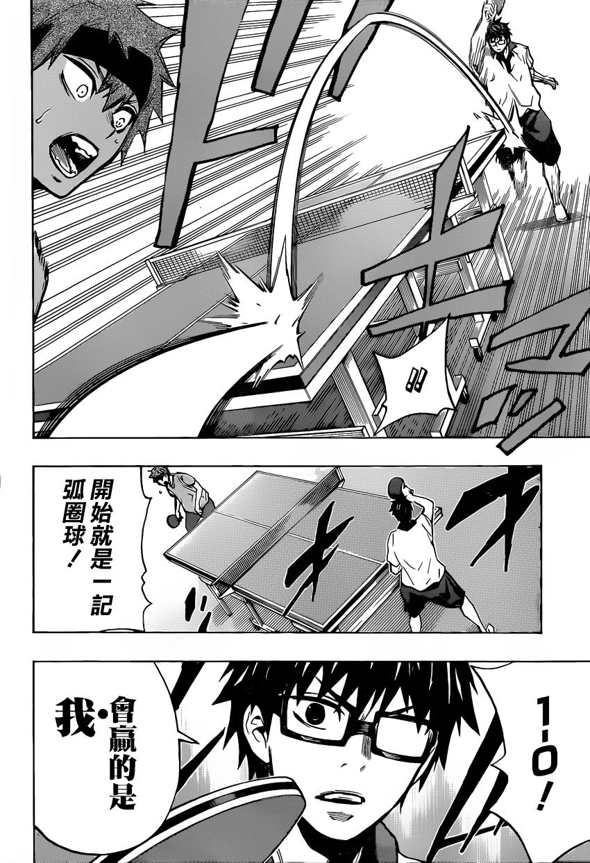 桌上的凤蝶 第12话 第11页