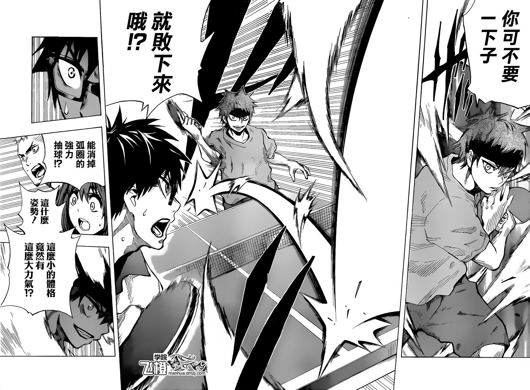 桌上的凤蝶 第12话 第13页