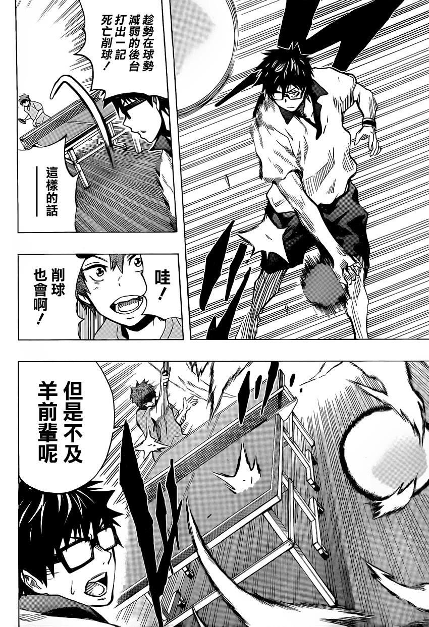 桌上的凤蝶 第12话 第14页