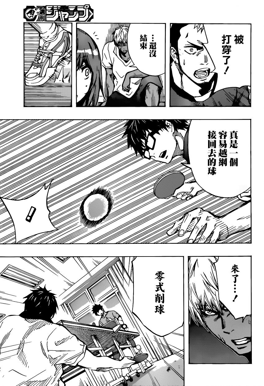 桌上的凤蝶 第12话 第15页