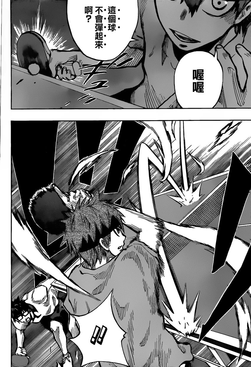 桌上的凤蝶 第12话 第16页