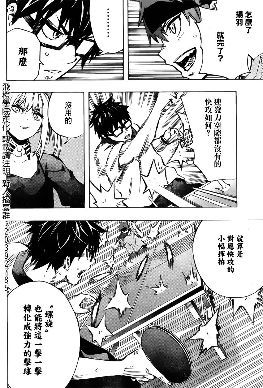 桌上的凤蝶 第13话 第7页