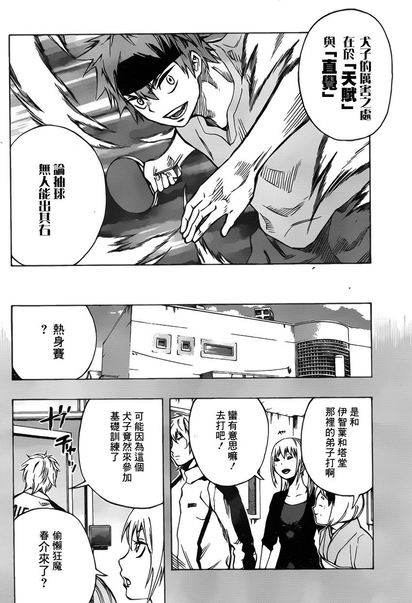 桌上的凤蝶 第13话 第9页