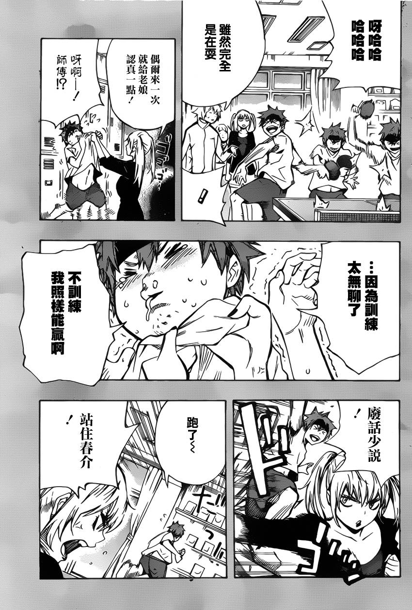 桌上的凤蝶 第13话 第10页