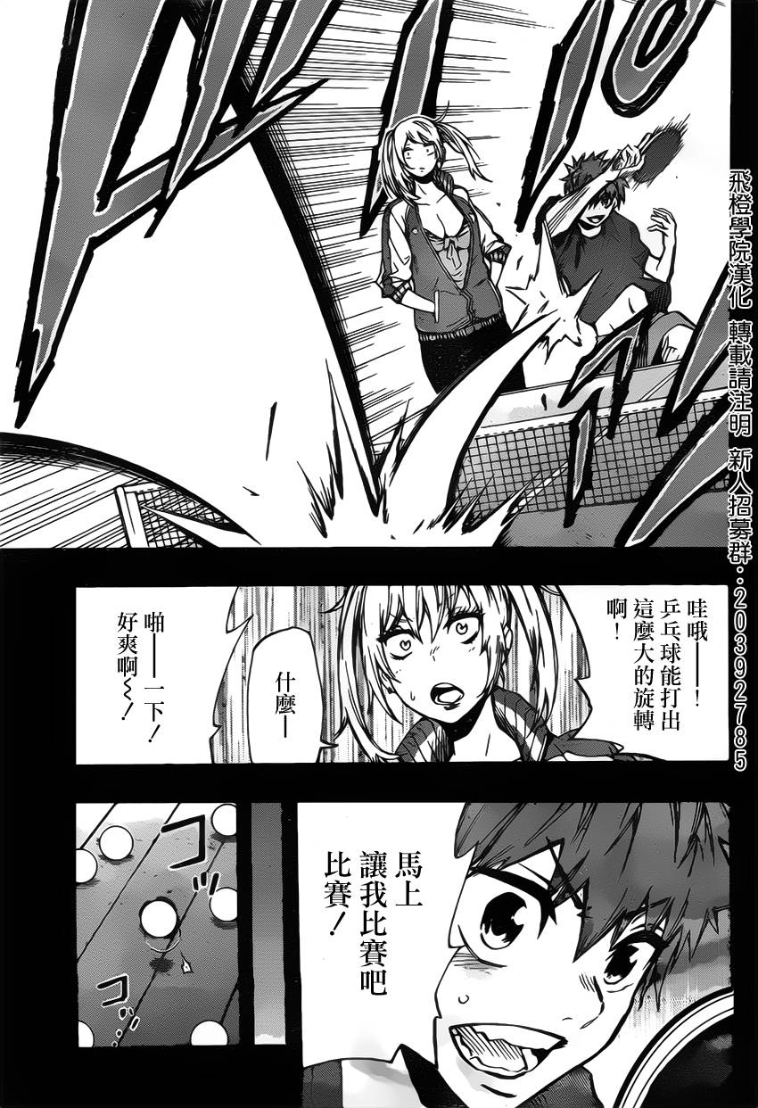 桌上的凤蝶 第13话 第12页