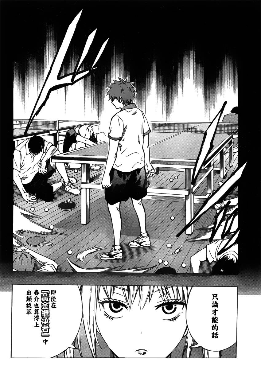 桌上的凤蝶 第13话 第13页