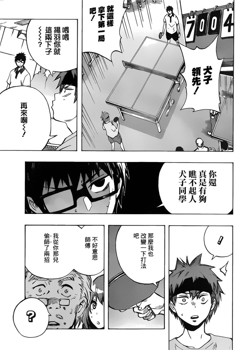 桌上的凤蝶 第13话 第14页