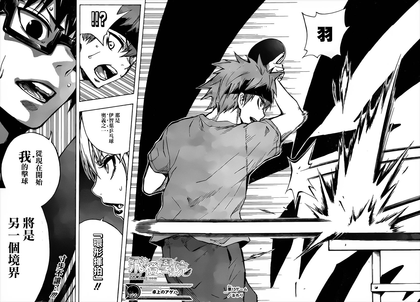 桌上的凤蝶 第13话 第16页