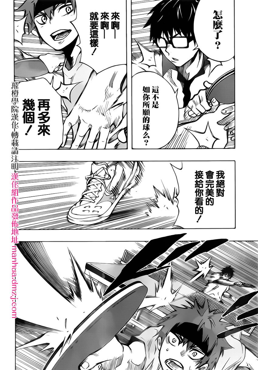 桌上的凤蝶 第14话 第3页